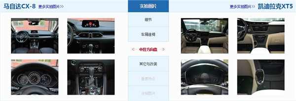 马自达CX-8和凯迪拉克XT5哪个好 马自达CX-8空间更大
