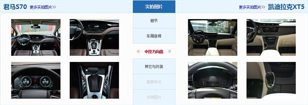 君马S70和凯迪拉克XT5哪个好 君马S70售价亲民