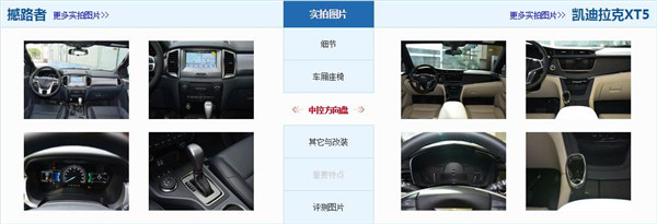 福特撼路者和凯迪拉克XT5哪个好 都是豪华型suv