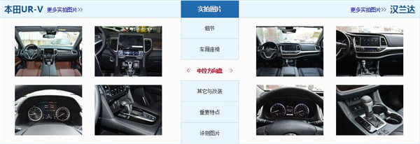 本田UR-V和丰田汉兰达哪个好 丰田汉兰达可选择更多
