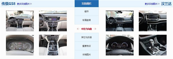 广汽传祺GS8和丰田汉兰达哪个好 两款车型的空间都很宽敞