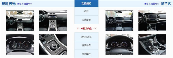 路虎揽胜极光和丰田汉兰达哪个好 丰田汉兰达更舒适
