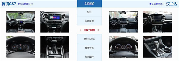 广汽传祺GS7和丰田汉兰达哪个好 广汽传祺GS7售价更亲民