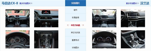 马自达CX-8和丰田汉兰达哪个好 都是豪华型好车
