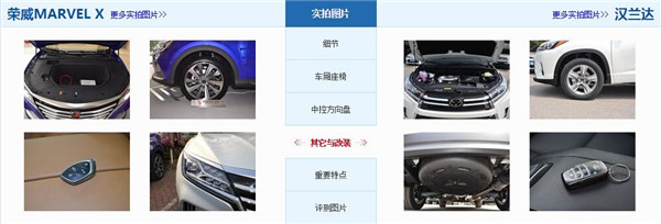 荣威MARVEL X和丰田汉兰达哪个好 丰田汉兰达空间更宽敞