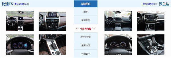比速T5和丰田汉兰达哪个好 丰田汉兰达完胜