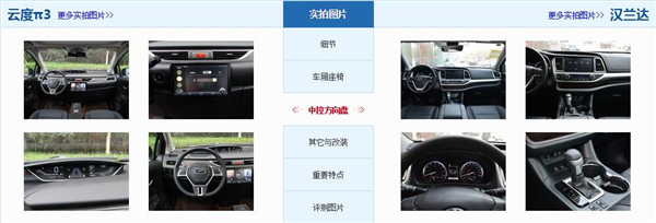 云度π3和丰田汉兰达哪个好 云度π3空间更小