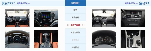 长安CX70和宝马X3哪个好 长安CX70是入门级中型suv