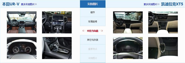 本田UR-V和凯迪拉克XT5哪个好 凯迪拉克XT5售价更高
