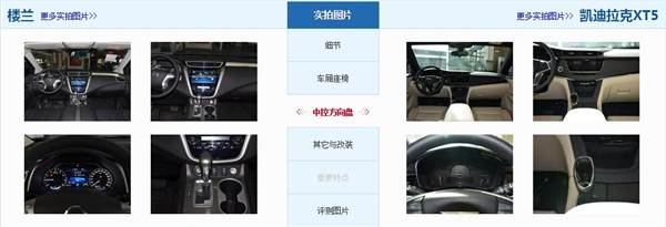 日产楼兰和凯迪拉克XT5哪个好 日产楼兰和凯迪拉克XT5都是豪华车型