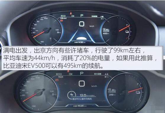 比亚迪宋ev500续航实测，低速可达500km/高速也有300km