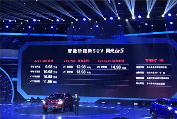 东风风光ix5最新报价多少 起步价9.98万元