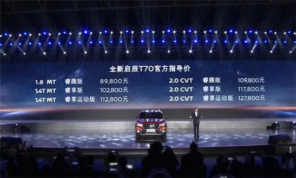 启辰T70最新报价多少 什么是汽车落地价格
