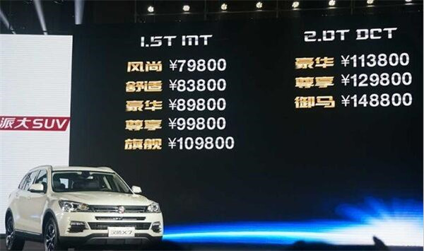 汉腾X7最新报价多少 什么是汽车裸车价格