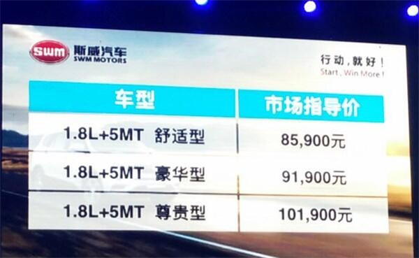 斯威X7最新报价多少 斯威X7最新报价比较实惠