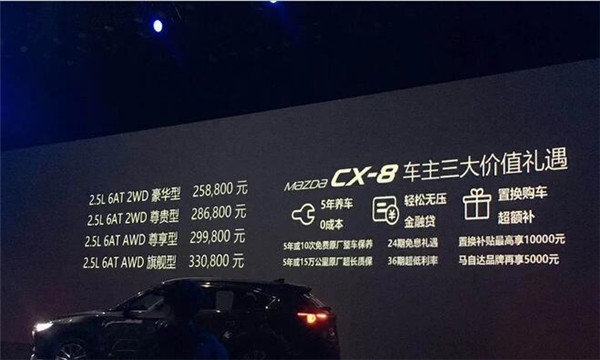 马自达CX-8最新报价 马自达CX-8值不值得购买