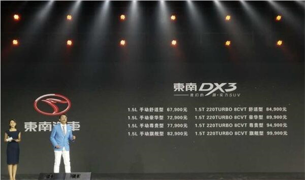 东南DX3最新报价 东南DX3是小型suv