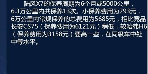 陆风X7维修保养 陆风X7养成成本