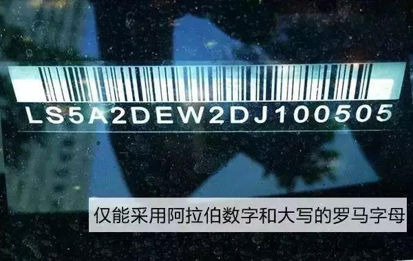 车架号是什么 车辆车架号在哪里可以看