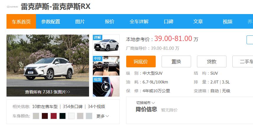 雷克萨斯rx350报价suv 新款雷克萨斯RX350最低售价39万