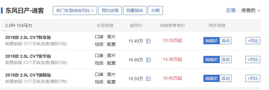 新一代逍客2019 内饰配置全面升级售价13.59万起