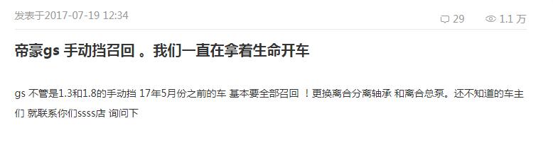 吉利gs手动为何召回 17年7月吉利为何召回帝豪gs更换液压分离轴承