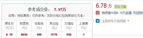 吉利帝豪gs优惠多少钱 帝豪GS全系优惠10000最低售价6.78万起