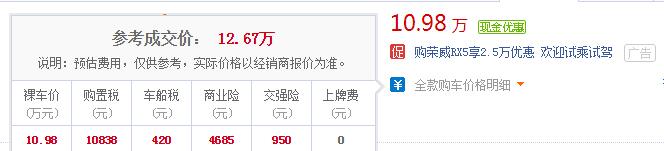 荣威rx5自动挡价格 荣威rx5自动挡最低价格仅需10.98万