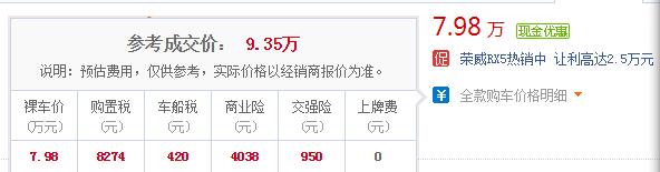 荣威rx5官方报价 荣威rx5经销商优惠2W最低售价仅7.98万