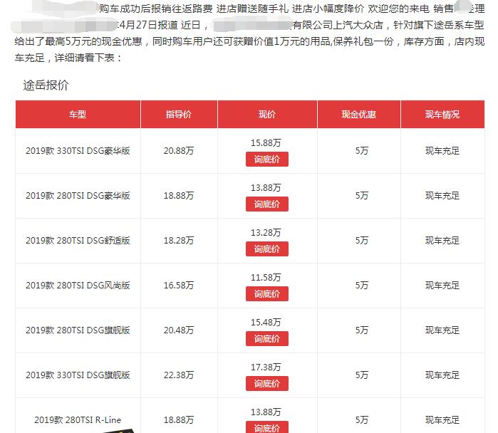 大众途岳优惠多少 大众途岳最高优惠6000元(15.98万起售)