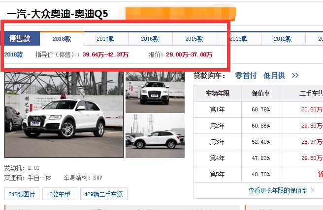 奥迪q5最新价格 老款奥迪Q5最新报价29万起