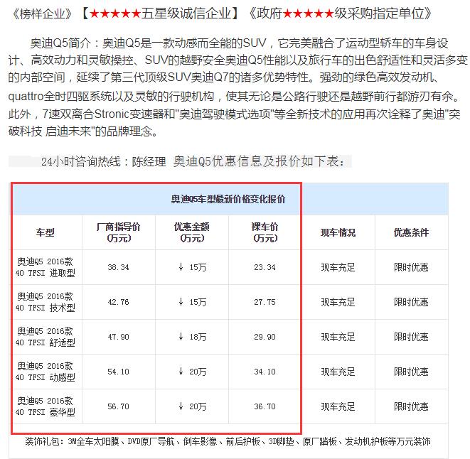 奥迪q5新车25万真的吗 25万的全新奥迪Q5能不能买