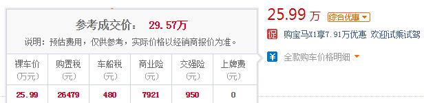 宝马x1落地多少钱 全新2019款宝马X1落地仅需24.79万