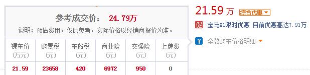 宝马x1落地多少钱 全新2019款宝马X1落地仅需24.79万