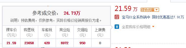 宝马x1最新报价 2019款宝马X1最新优惠高达6万(21.59万起售)