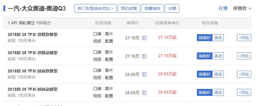 2019款奥迪q3价格 2019款奥迪Q3最新报价低至27.18万起