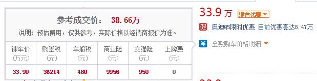 奥迪q5全部办完多少钱 奥迪Q5落地价大概多少(36万左右)