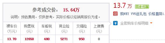 vv6落地多少钱 wey vv6落地最低仅需15.64万