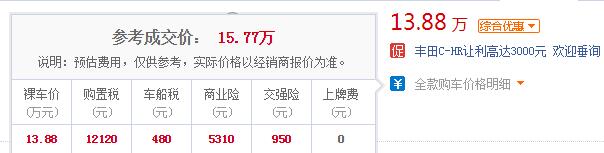 CHR丰田落地价 丰田C-HR落地价最低仅需15.77万