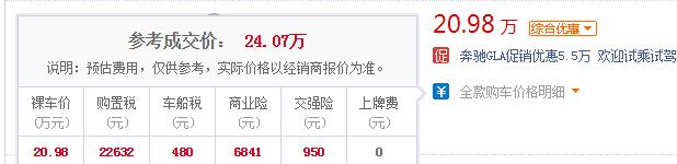 北京奔驰gla200价格 最高降价5.5万售价仅20.98万起