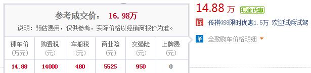 广汽传祺gs8多少钱 广汽传祺GS8最高优惠1W5起售价仅14.88万