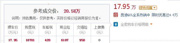 奥迪q2l多少钱能落地 奥迪Q2L最低落地价仅需20.58万