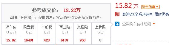 奥迪Q2L售价 奥迪Q2L最高优惠5.95万售价仅需15.82万