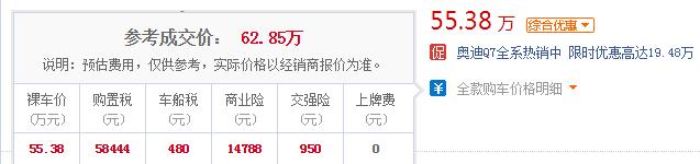 奥迪q7大概多少钱 奥迪Q7降价12万最低售价仅55.38万起