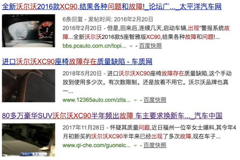 沃尔沃xc90故障率 沃尔沃XC90质量怎么样