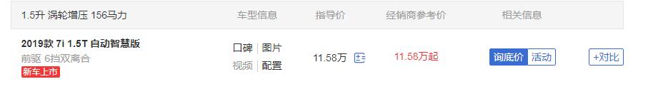 奇瑞瑞虎7i多少钱 奇瑞瑞虎7i售价11.58万起