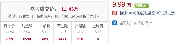 捷途X70S国六车型上市 符合国六排放售价仅9.99万起