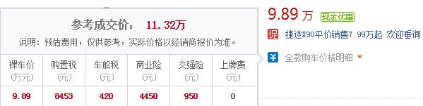 捷途X90国六车型上市 搭载1.5T四缸发动机售价仅需9.89万