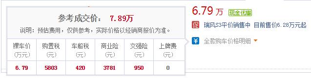 2020款江淮瑞风S3上市 配置升级满足国六排放售价仅6.79万起