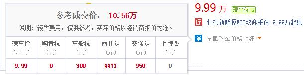 北汽新能源EC5上市 综合续航403KM补贴后售价仅需9.99万